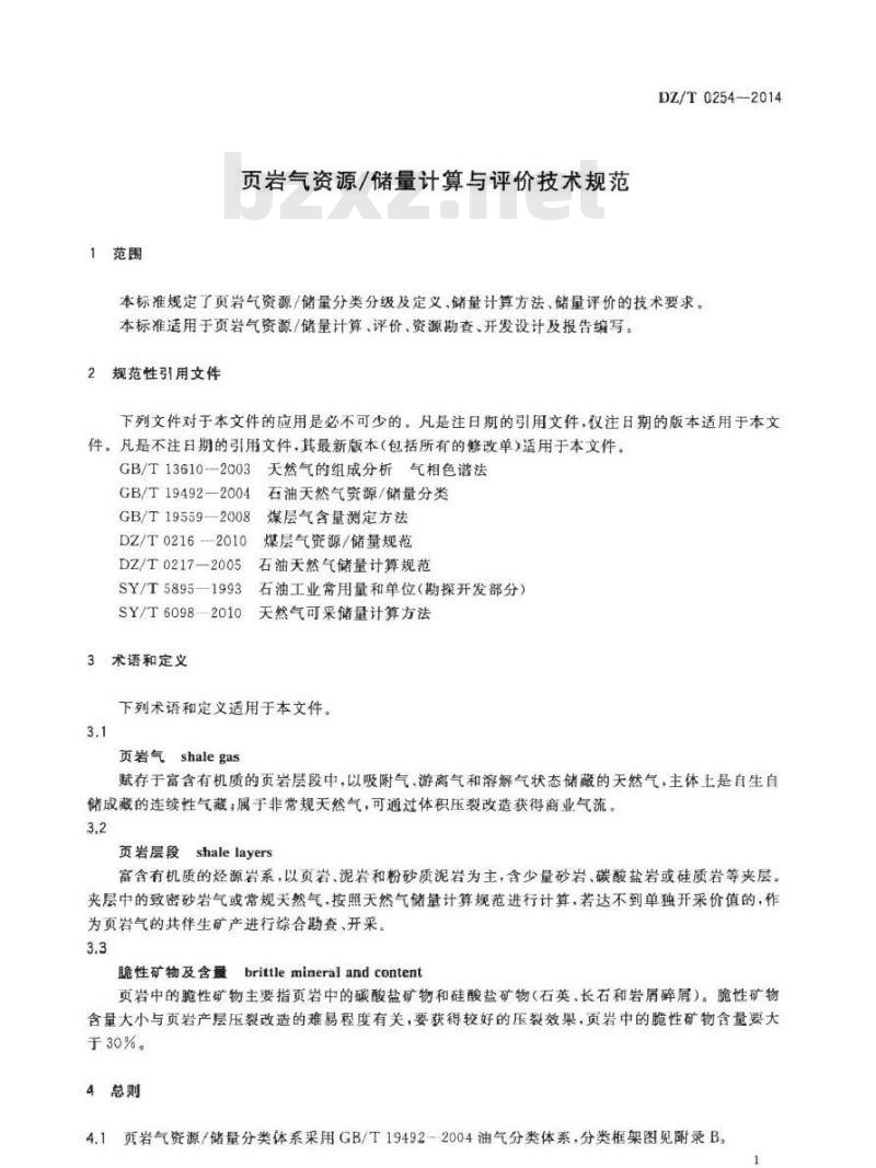 DZ/T 0254-2014 页岩气资源储量计算与评价技术规范