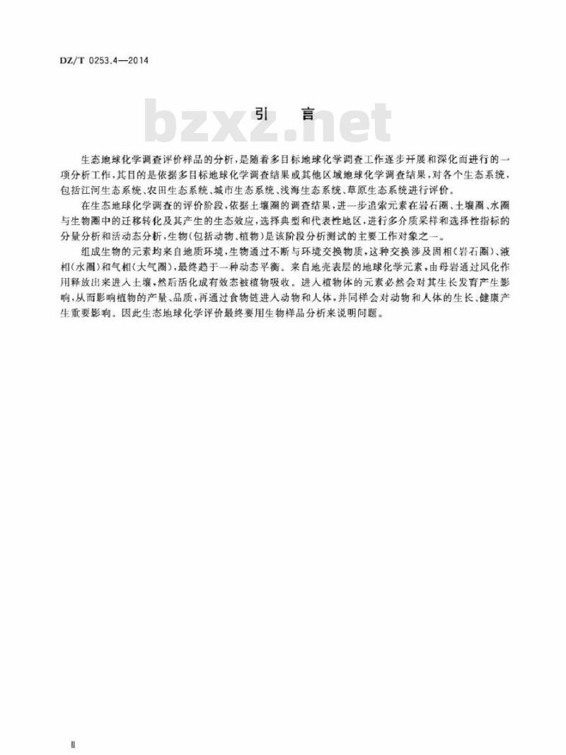 DZ/T 0253.4-2014 生态地球化学评价动植物样品分析方法 第4部分：氟量的测定扩散-分光光度法