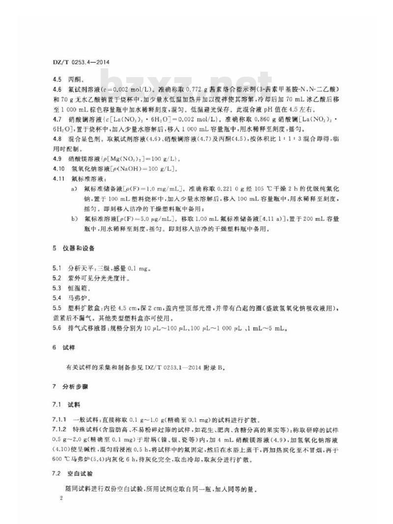 DZ/T 0253.4-2014 生态地球化学评价动植物样品分析方法 第4部分：氟量的测定扩散-分光光度法
