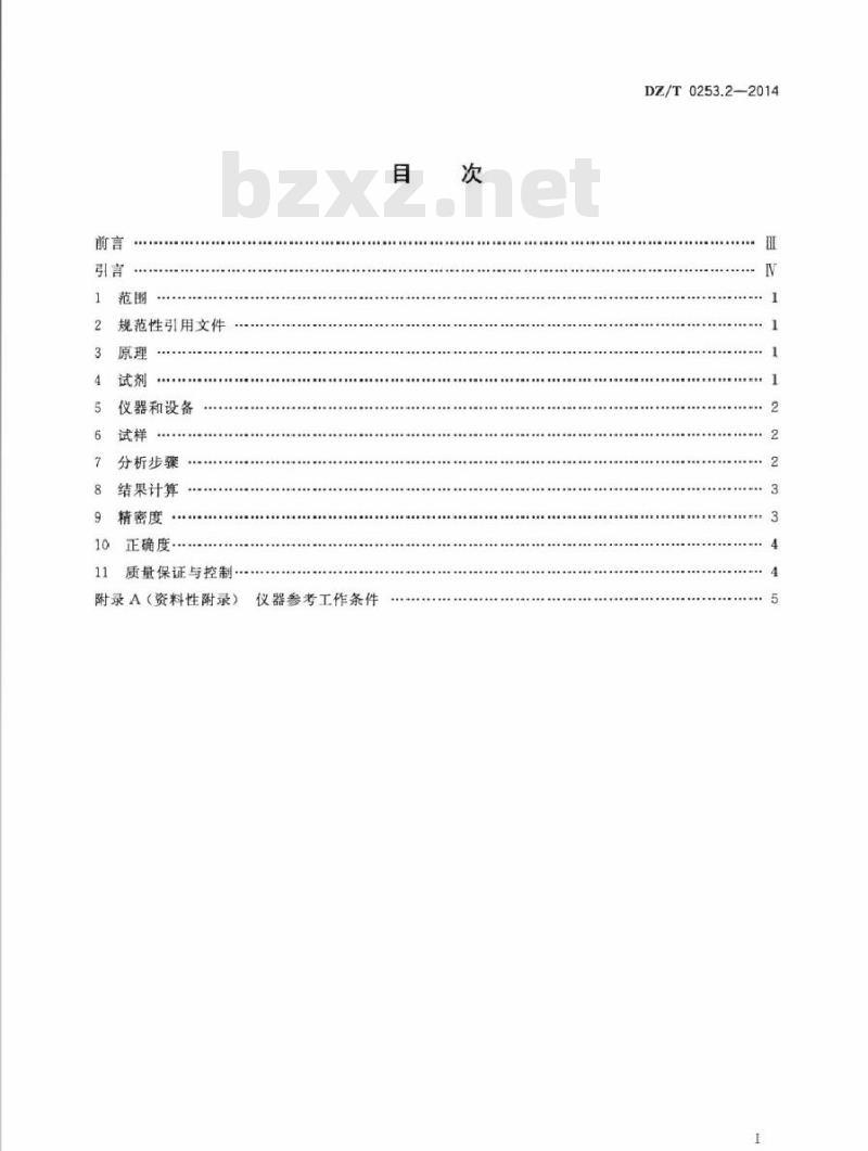 DZ/T 0253.2-2014 生态地球化学评价动植物样品分析方法 第2部分：硒量的测定 原子荧光光谱法