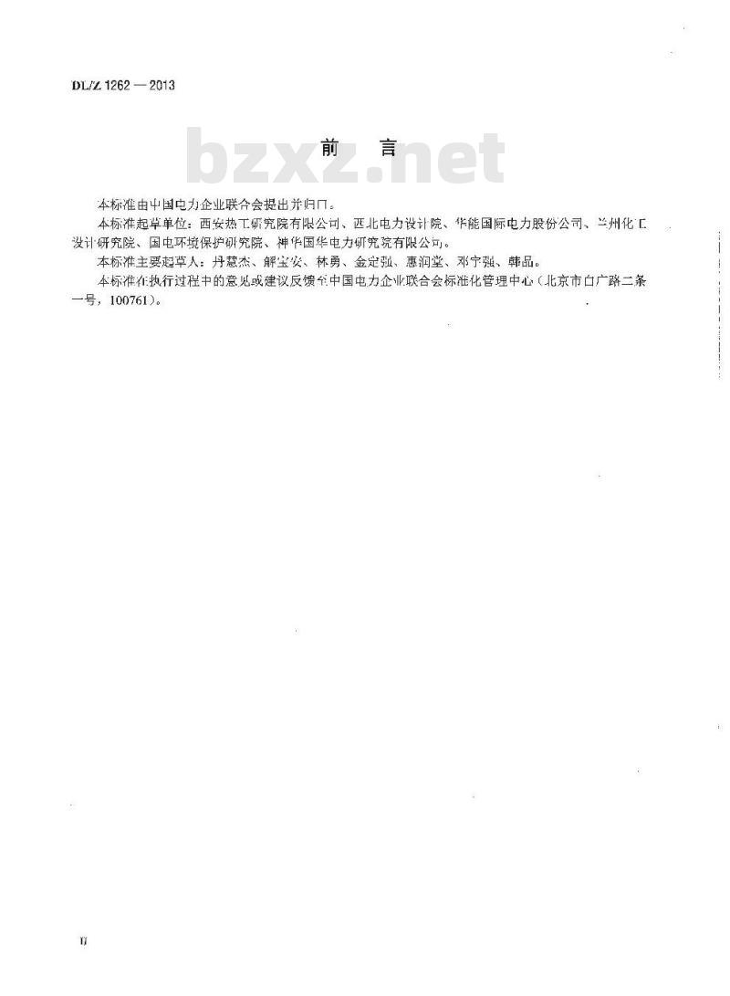 DL/Z 1262-2013 火电厂在役湿烟囱防腐技术导则