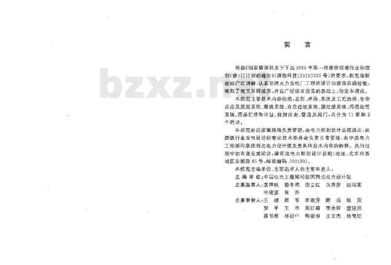 DL/T 5483-2013 火力发电厂再生水深度处理设计规范