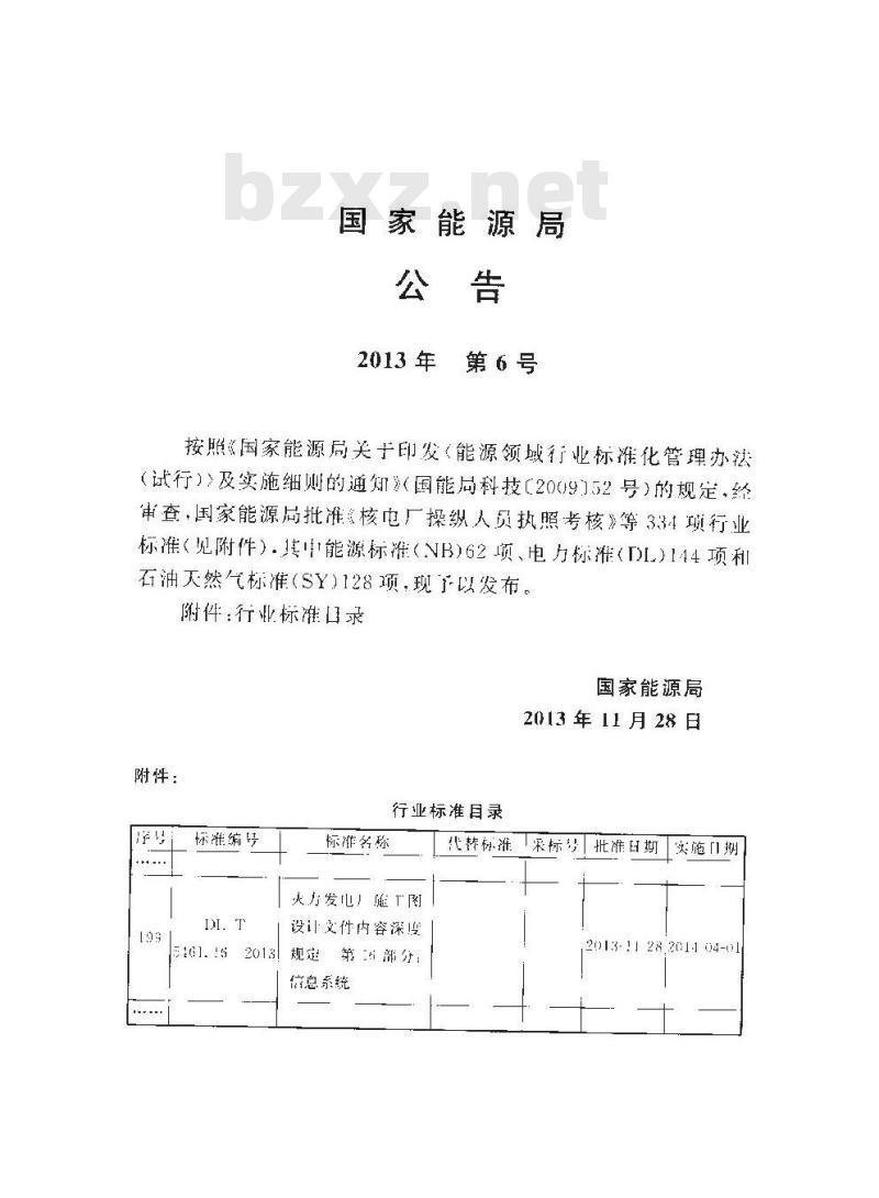 DL/T 5461.16-2013 火力发电厂施工图设计文件内容深度规定 第16部分信息系统