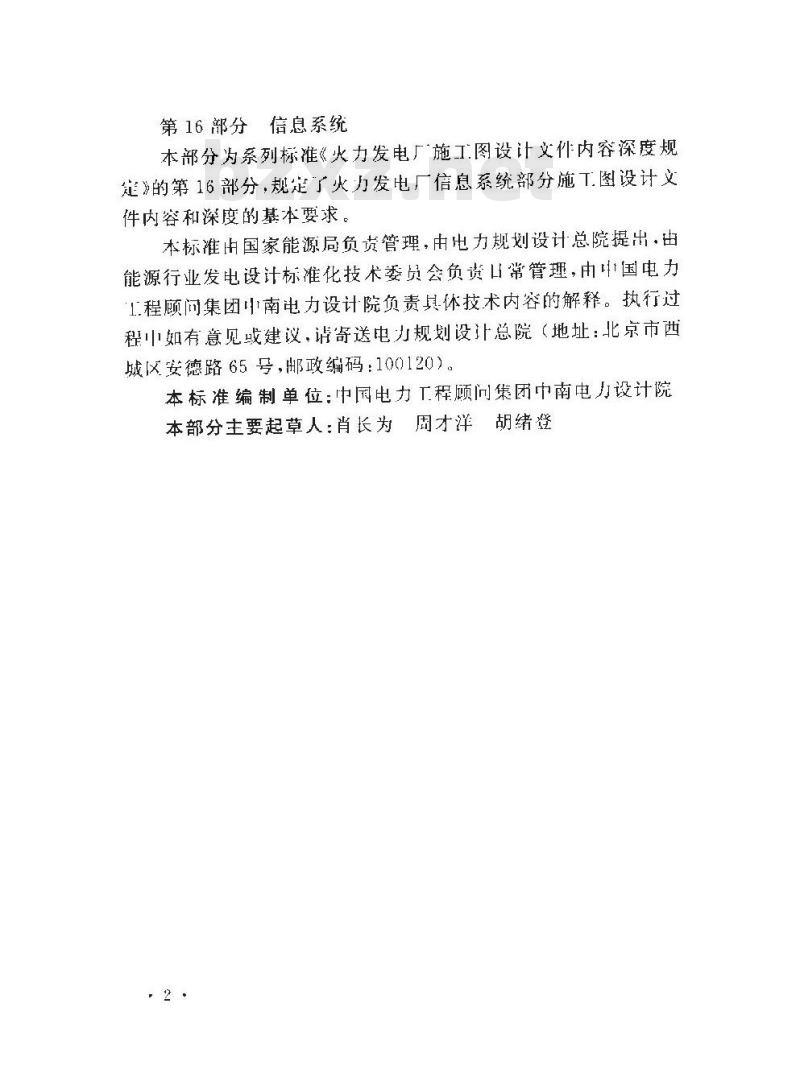 DL/T 5461.16-2013 火力发电厂施工图设计文件内容深度规定 第16部分信息系统