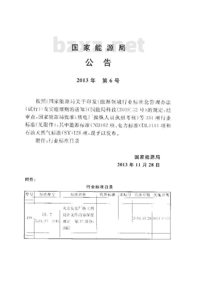 DL/T 5461.15-2013 火力发电厂施工图设计文件内容深度规定 第15部分通信