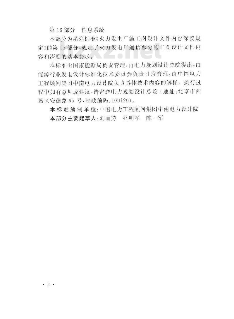 DL/T 5461.15-2013 火力发电厂施工图设计文件内容深度规定 第15部分通信
