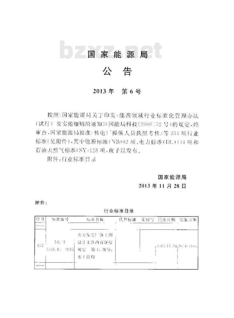 DL/T 5461.14-2013 火力发电厂施工图设计文件内容深度规定 第14部分水工结构