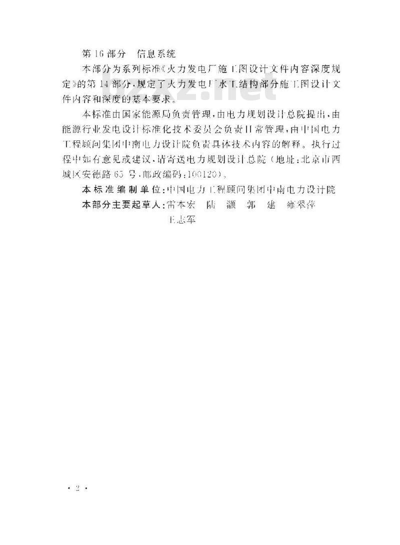 DL/T 5461.14-2013 火力发电厂施工图设计文件内容深度规定 第14部分水工结构