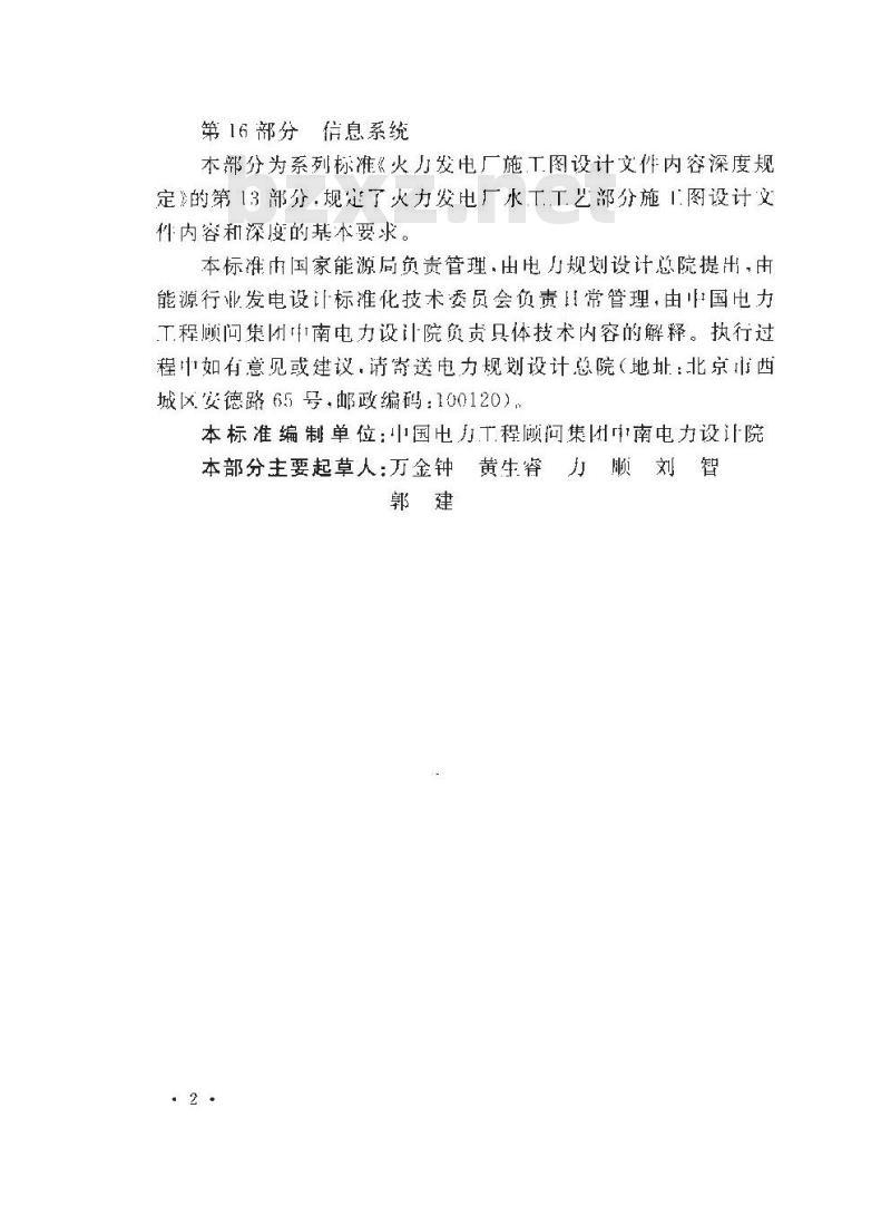 DL/T 5461.13-2013 火力发电厂施工图设计文件内容深度规定 第13部分水工工艺