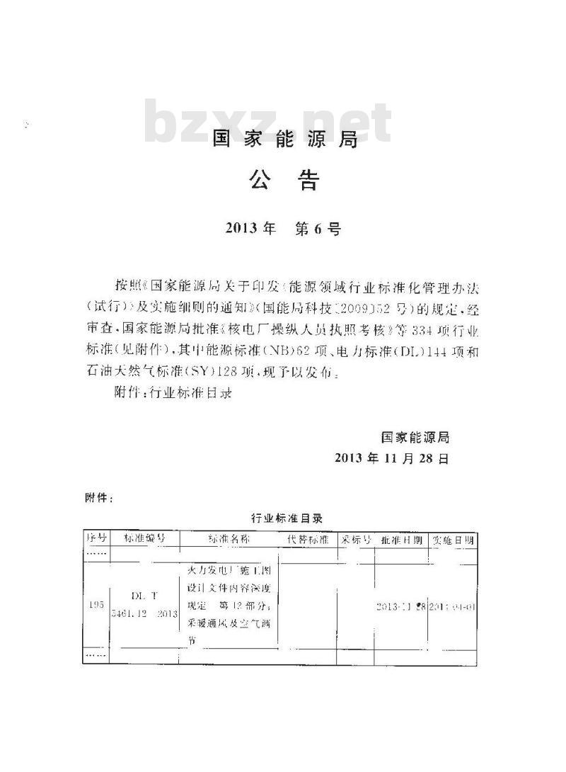 DL/T 5461.12-2013 火力发电厂施工图设计文件内容深度规定 第12部分采暖通风与空气调节