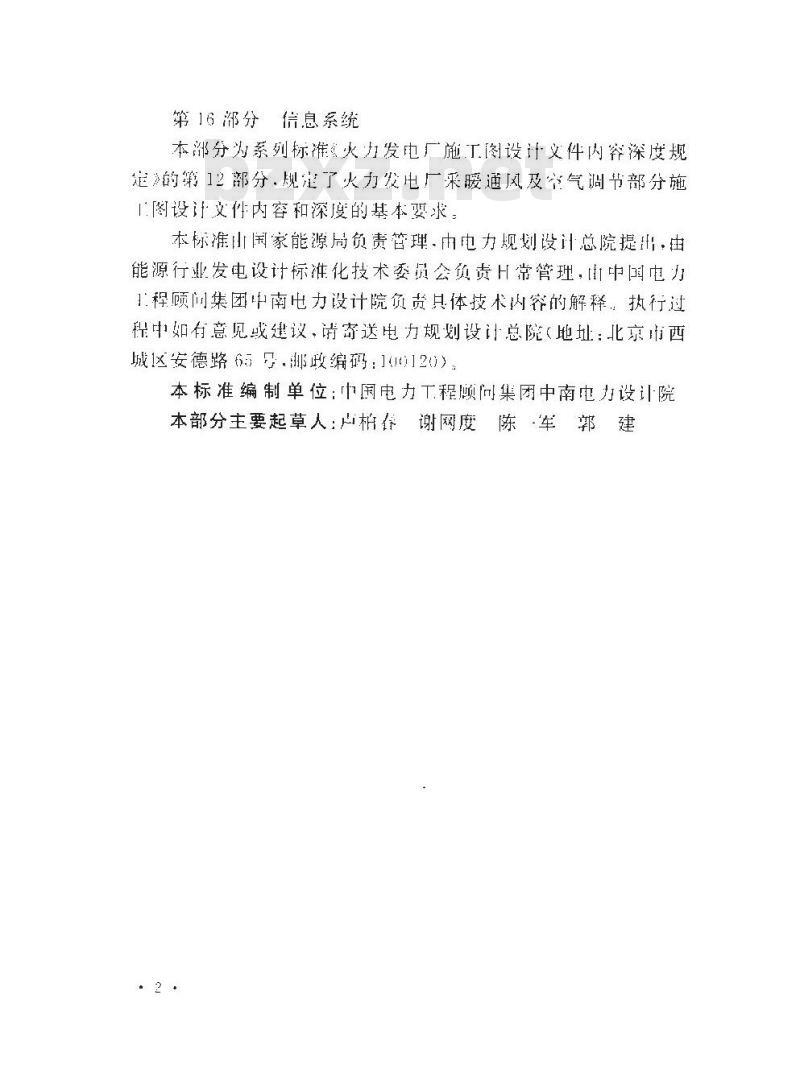 DL/T 5461.12-2013 火力发电厂施工图设计文件内容深度规定 第12部分采暖通风与空气调节