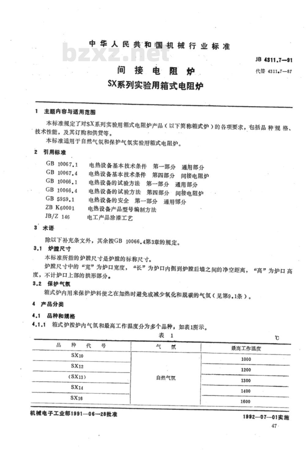 JB/T 4311.7-1991 间接电阻炉 SX系列实用箱式电阻炉
