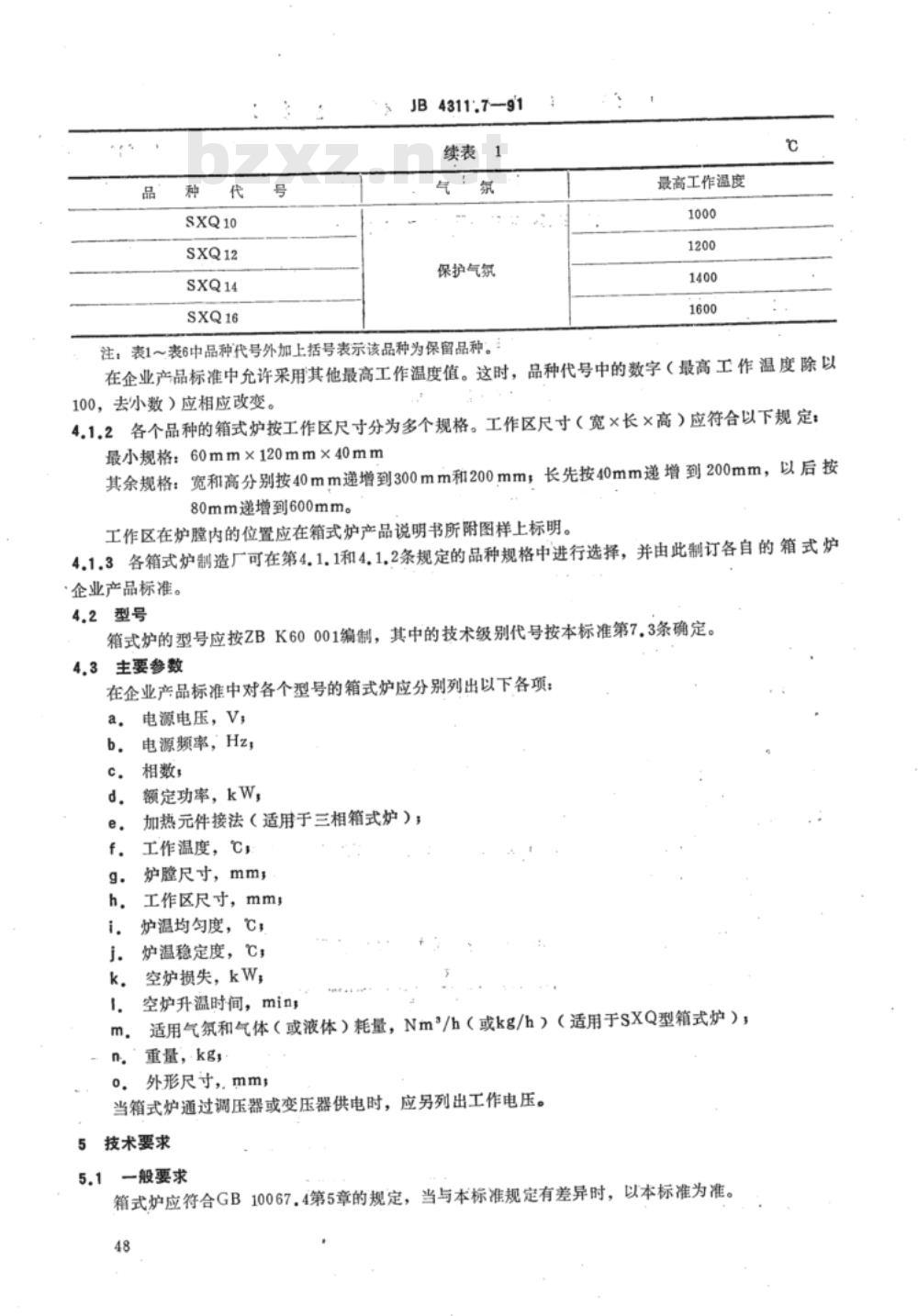 JB/T 4311.7-1991 间接电阻炉 SX系列实用箱式电阻炉