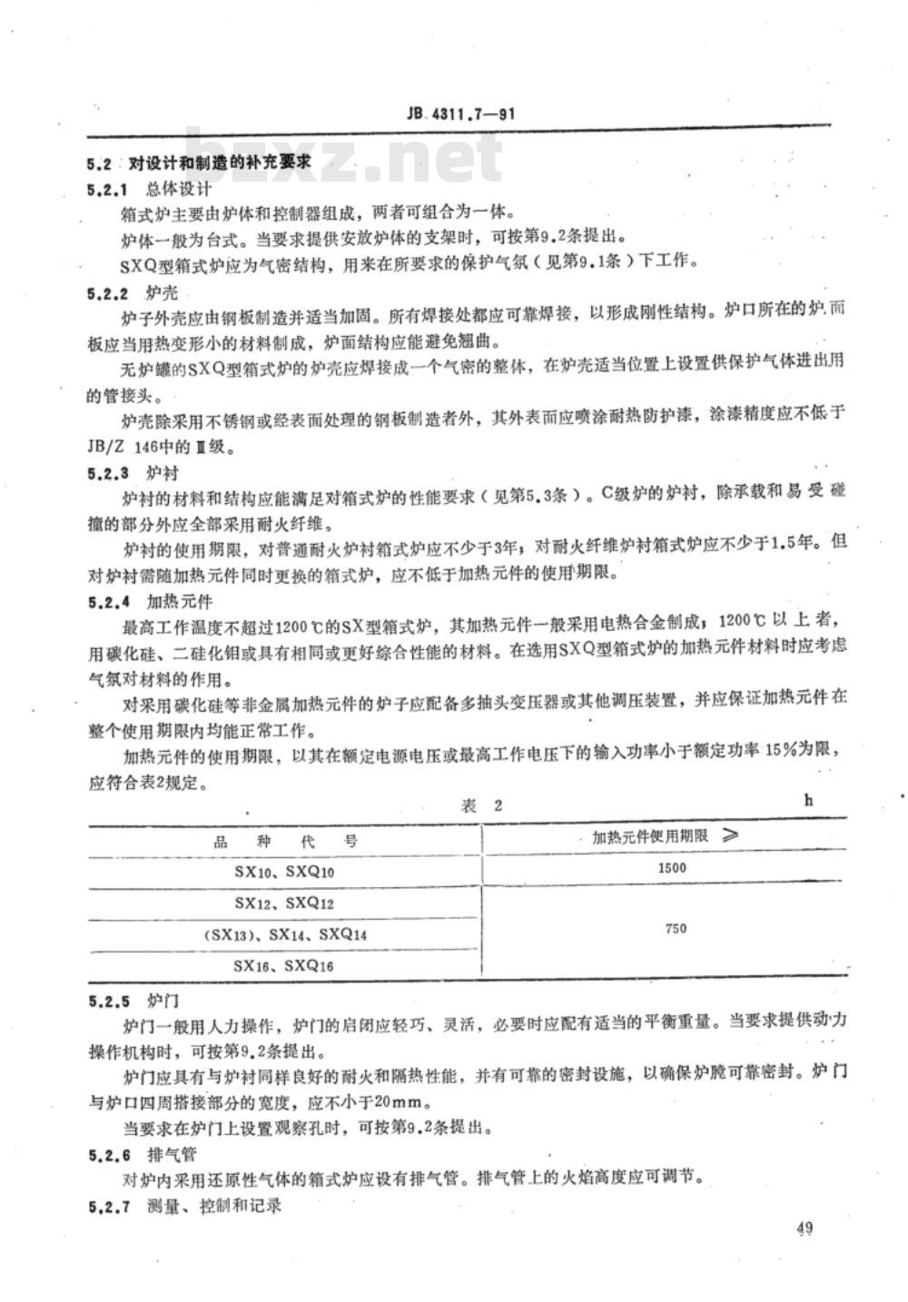 JB/T 4311.7-1991 间接电阻炉 SX系列实用箱式电阻炉