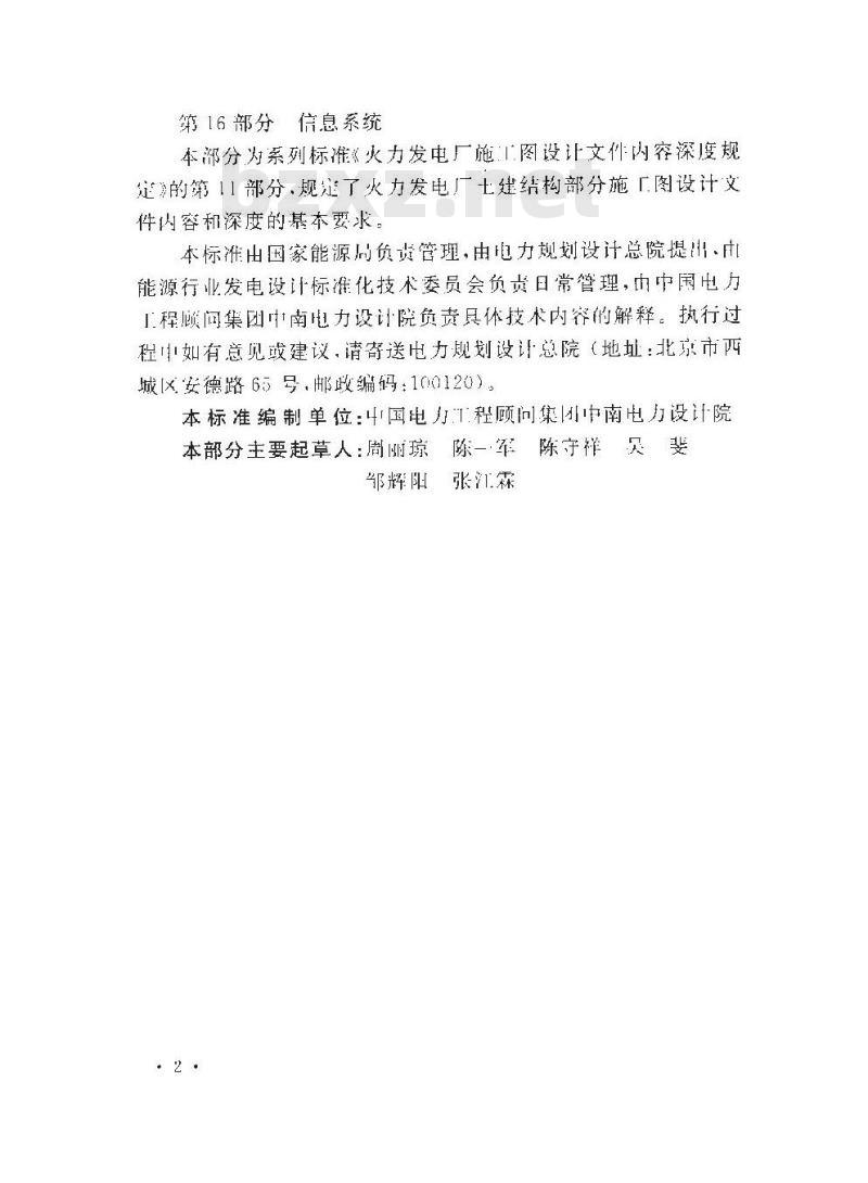 DL/T 5461.11-2013 火力发电厂施工图设计文件内容深度规定 第11部分土建结构