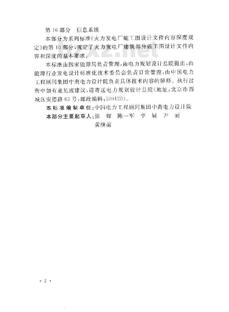 DL/T 5461.10-2013 火力发电厂施工图设计文件内容深度规定 第10部分建筑