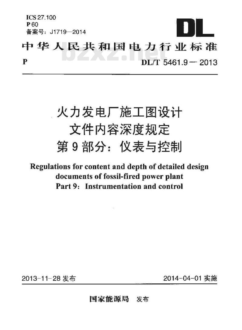 DL/T 5461.9-2013 火力发电厂施工图设计文件内容深度规定 第9部分仪表与控制