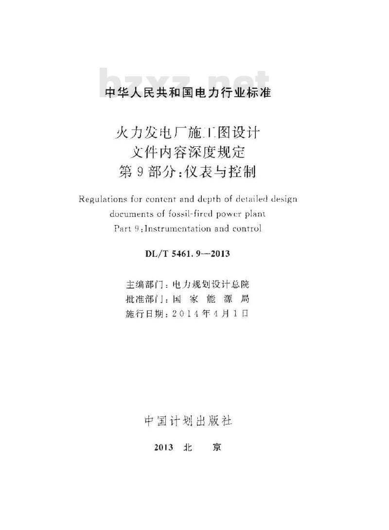 DL/T 5461.9-2013 火力发电厂施工图设计文件内容深度规定 第9部分仪表与控制