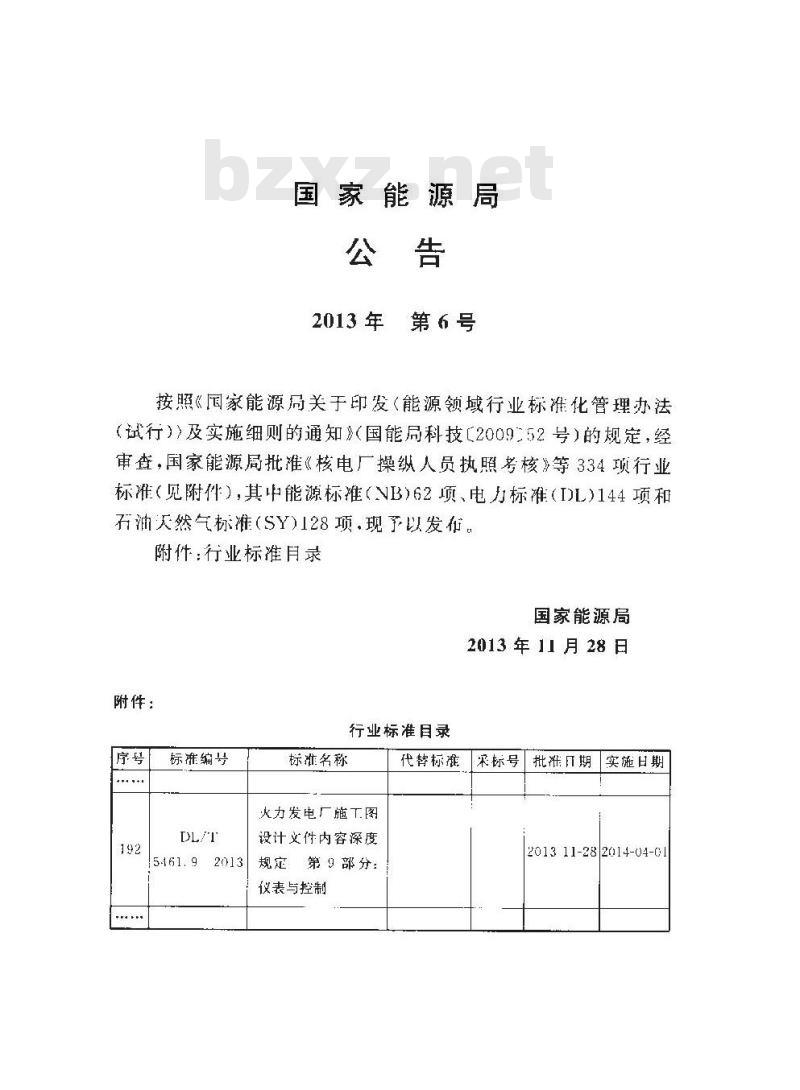 DL/T 5461.9-2013 火力发电厂施工图设计文件内容深度规定 第9部分仪表与控制