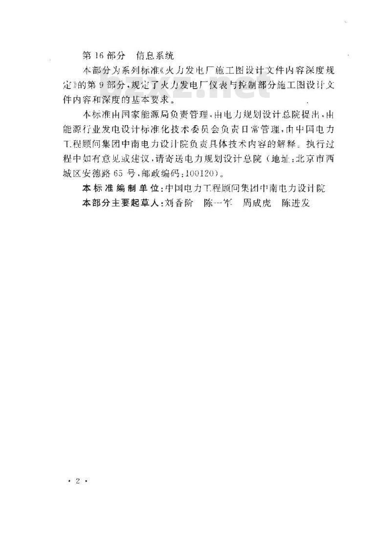 DL/T 5461.9-2013 火力发电厂施工图设计文件内容深度规定 第9部分仪表与控制