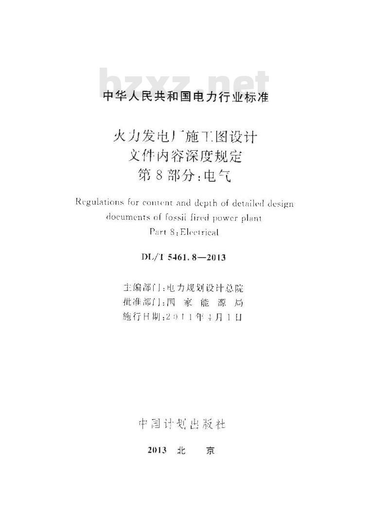 DL/T 5461.8-2013 火力发电厂施工图设计文件内容深度规定 第8部分电气