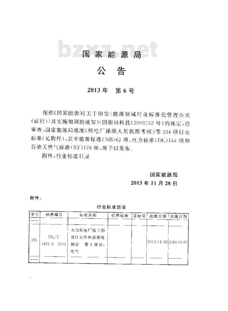 DL/T 5461.8-2013 火力发电厂施工图设计文件内容深度规定 第8部分电气