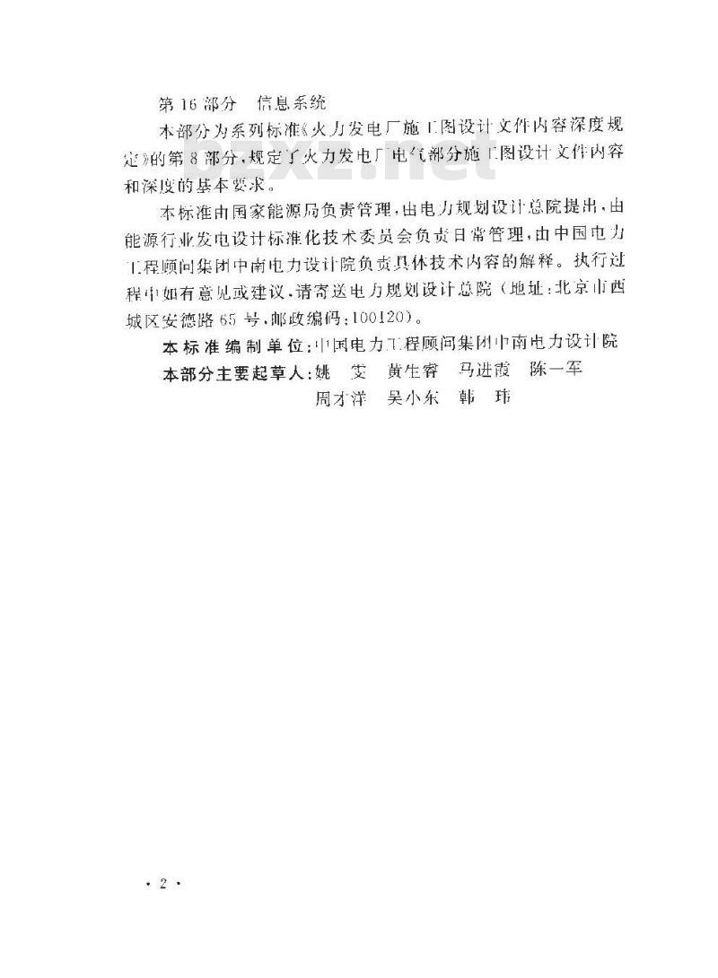DL/T 5461.8-2013 火力发电厂施工图设计文件内容深度规定 第8部分电气