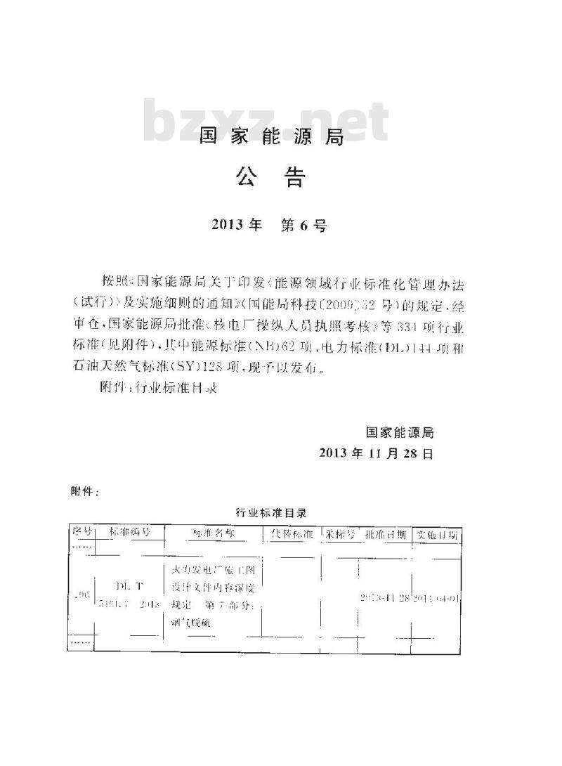 DL/T 5461.7-2013 火力发电厂施工图设计文件内容深度规定 第7部分烟气脱硫