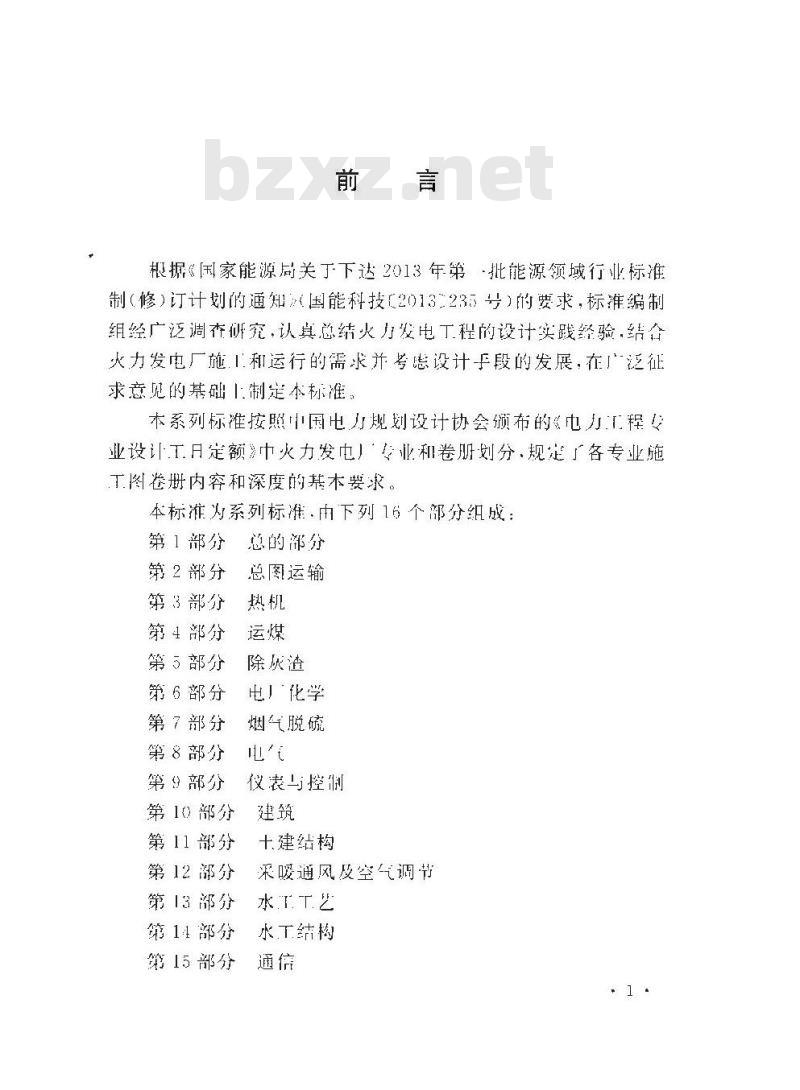 DL/T 5461.7-2013 火力发电厂施工图设计文件内容深度规定 第7部分烟气脱硫