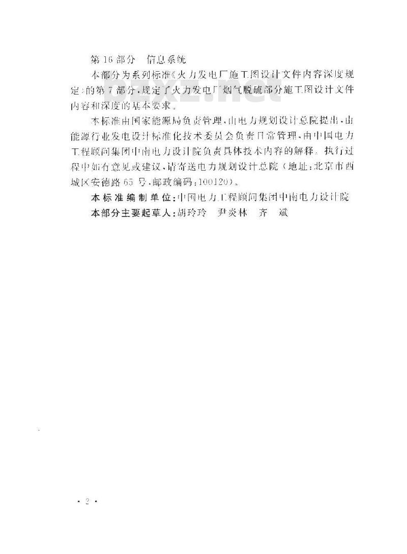 DL/T 5461.7-2013 火力发电厂施工图设计文件内容深度规定 第7部分烟气脱硫