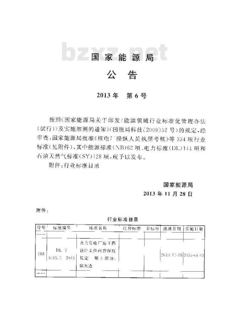 DL/T 5461.5-2013 火力发电厂施工图设计文件内容深度规定 第5部分除灰渣