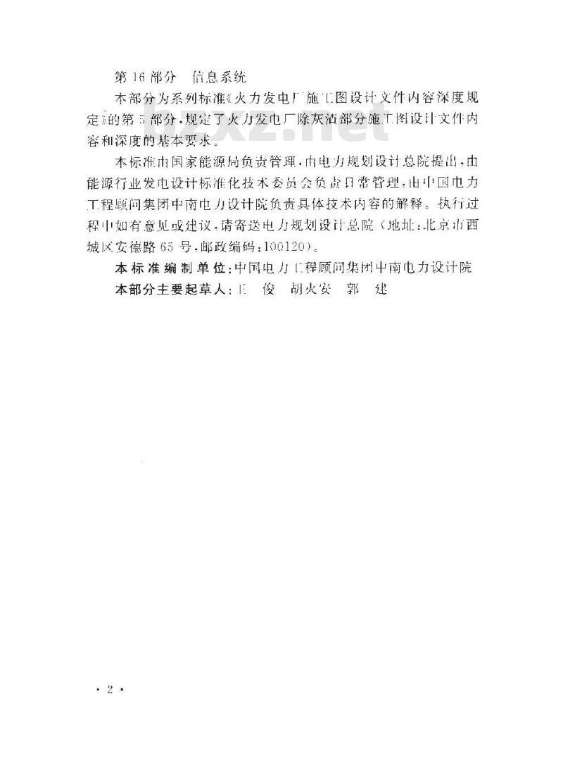DL/T 5461.5-2013 火力发电厂施工图设计文件内容深度规定 第5部分除灰渣