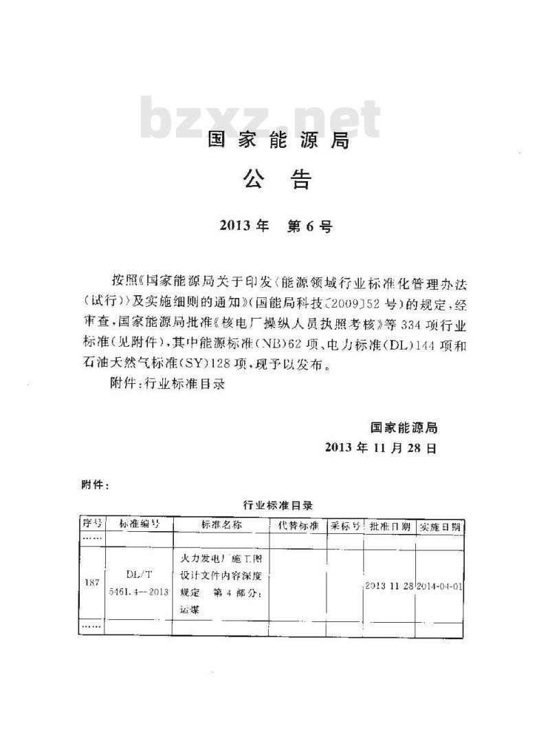 DL/T 5461.4-2013 火力发电厂施工图设计文件内容深度规定 第4部分运煤