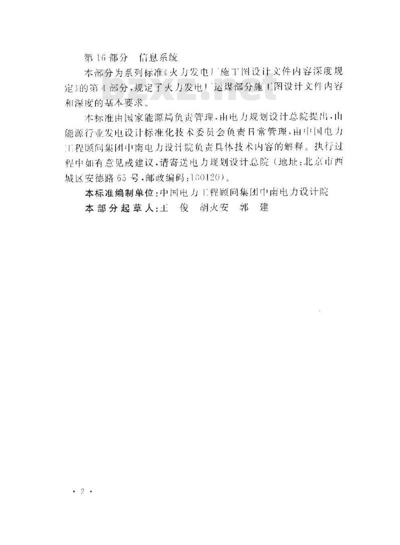DL/T 5461.4-2013 火力发电厂施工图设计文件内容深度规定 第4部分运煤