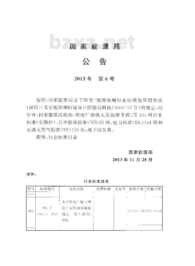 DL/T 5461.3-2013 火力发电厂施工图设计文件内容深度规定 第3部分热机