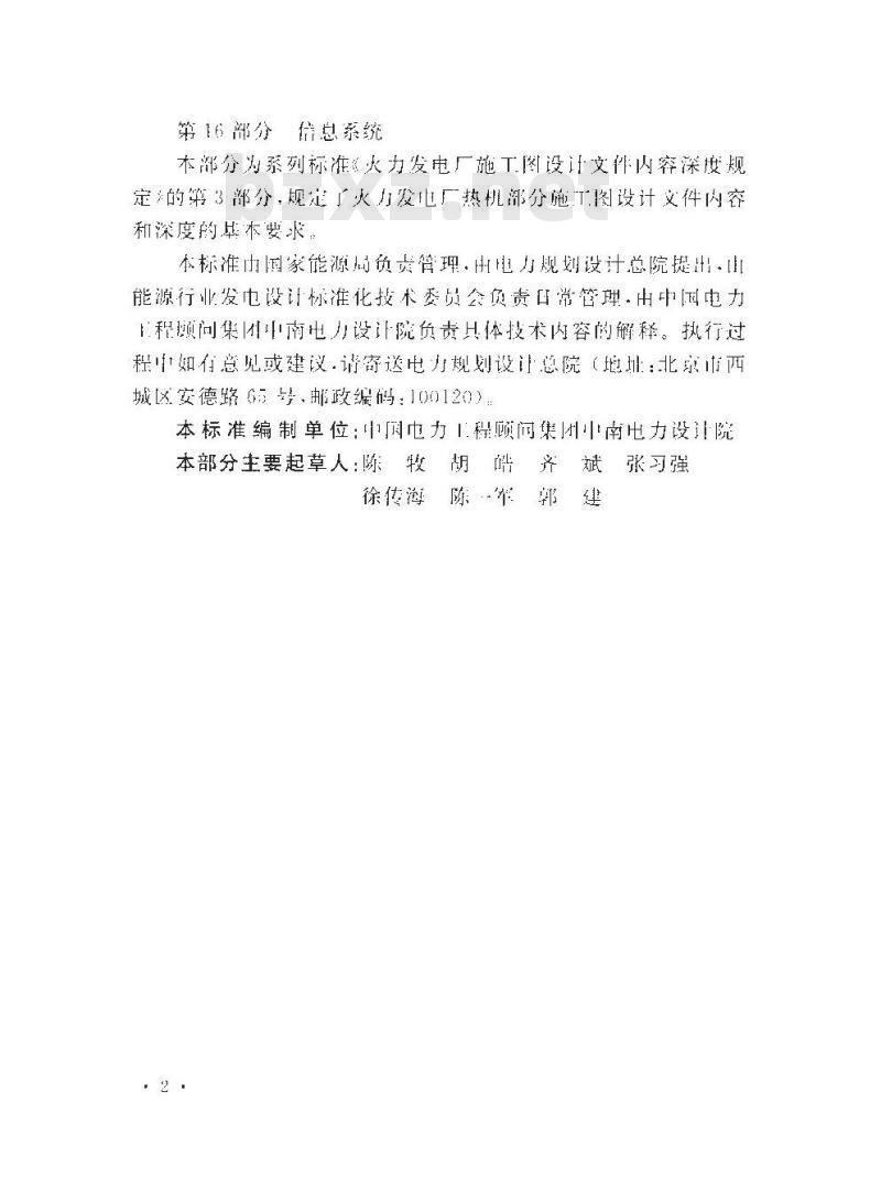 DL/T 5461.3-2013 火力发电厂施工图设计文件内容深度规定 第3部分热机