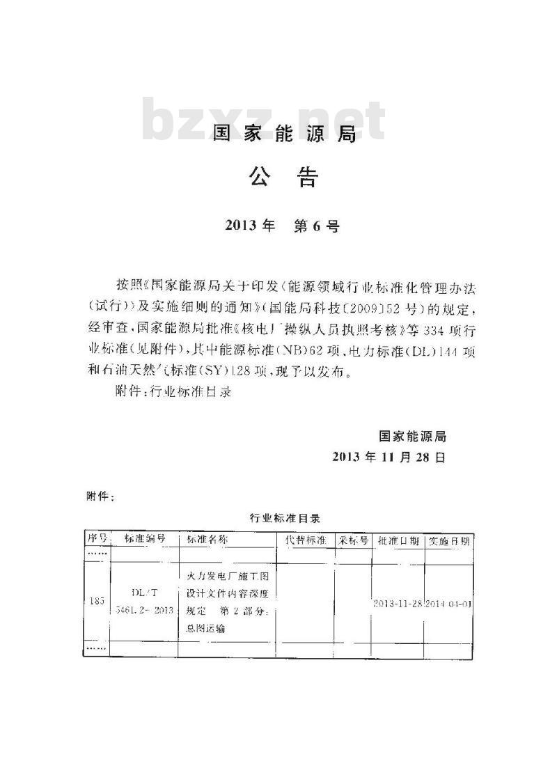 DL/T 5461.2-2013 火力发电厂施工图设计文件内容深度规定 第2部分：总图运输