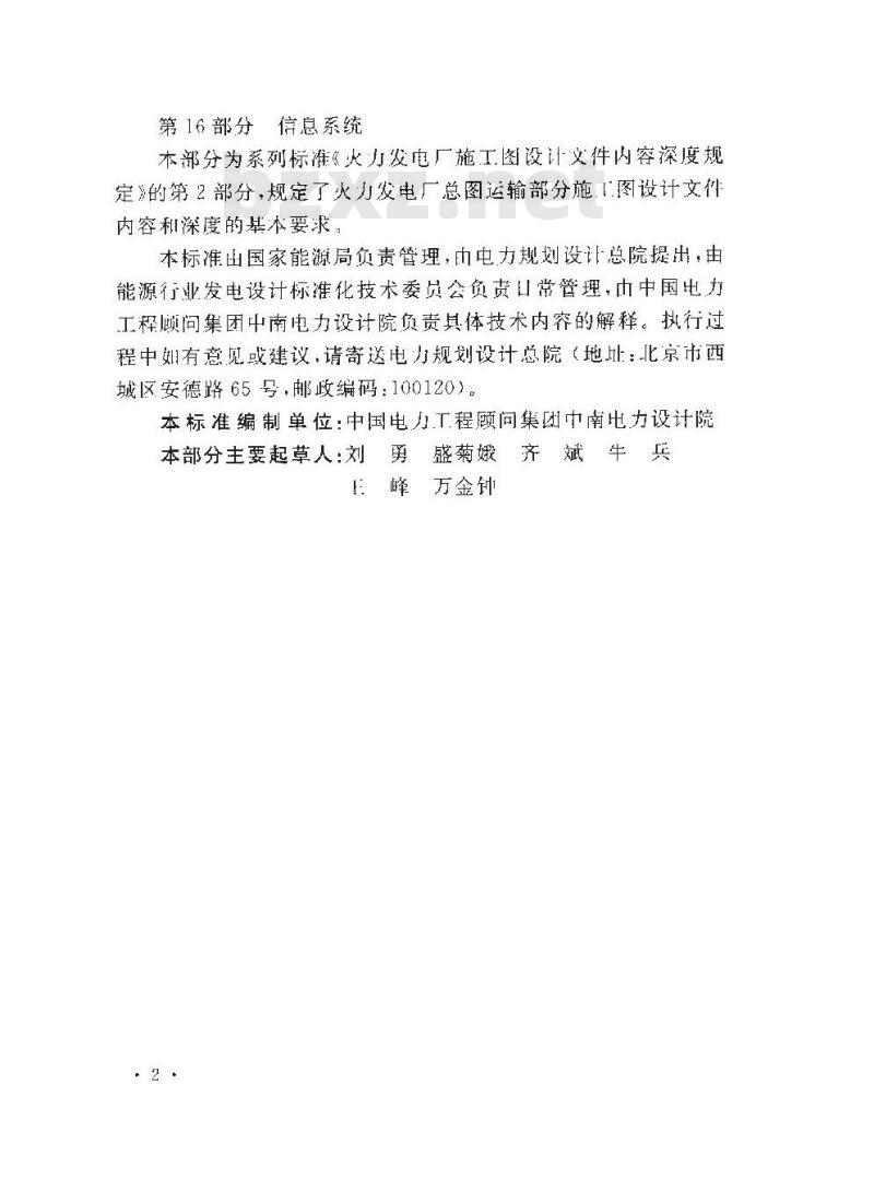 DL/T 5461.2-2013 火力发电厂施工图设计文件内容深度规定 第2部分：总图运输