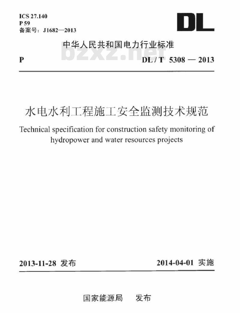 DL/T 5308-2013 水电水利工程施工安全监测技术规范