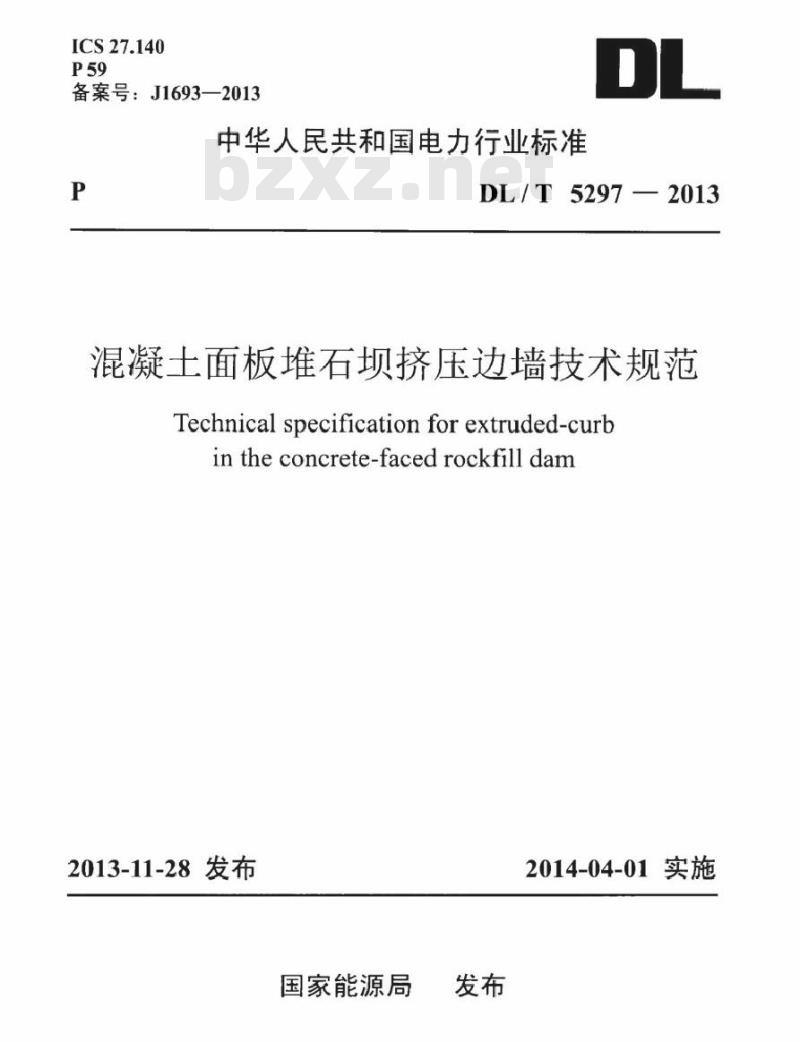 DL/T 5297-2013 混凝土面板堆石坝挤压边墙技术规范