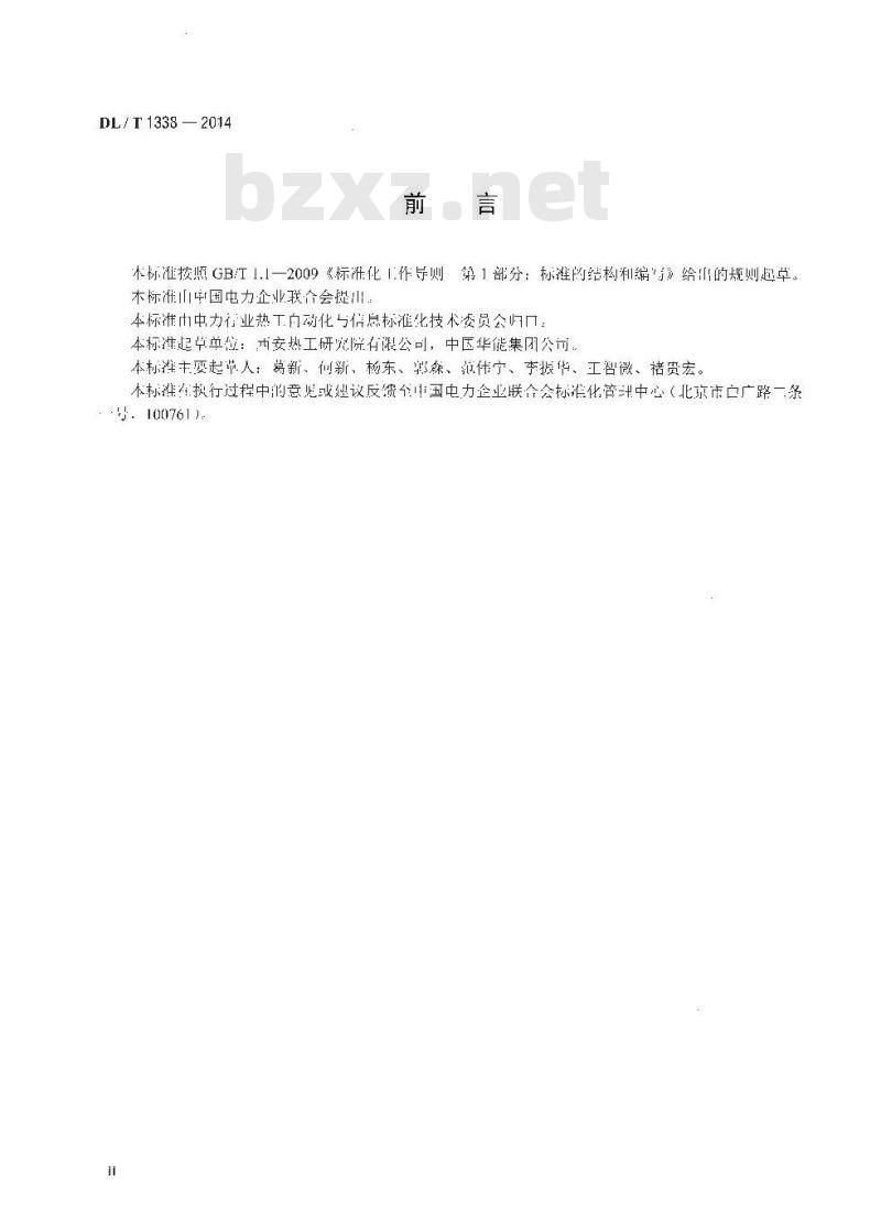 DL/T 1338-2014 发电企业生产实时监管信息系统技术条件