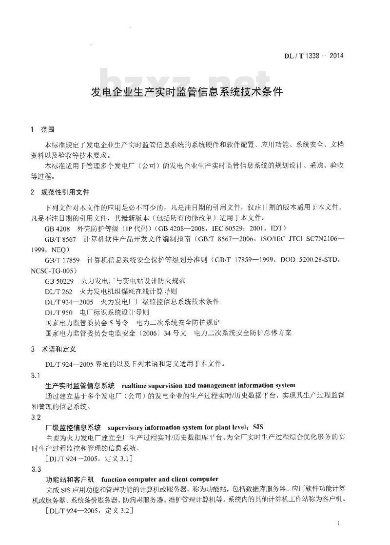DL/T 1338-2014 发电企业生产实时监管信息系统技术条件