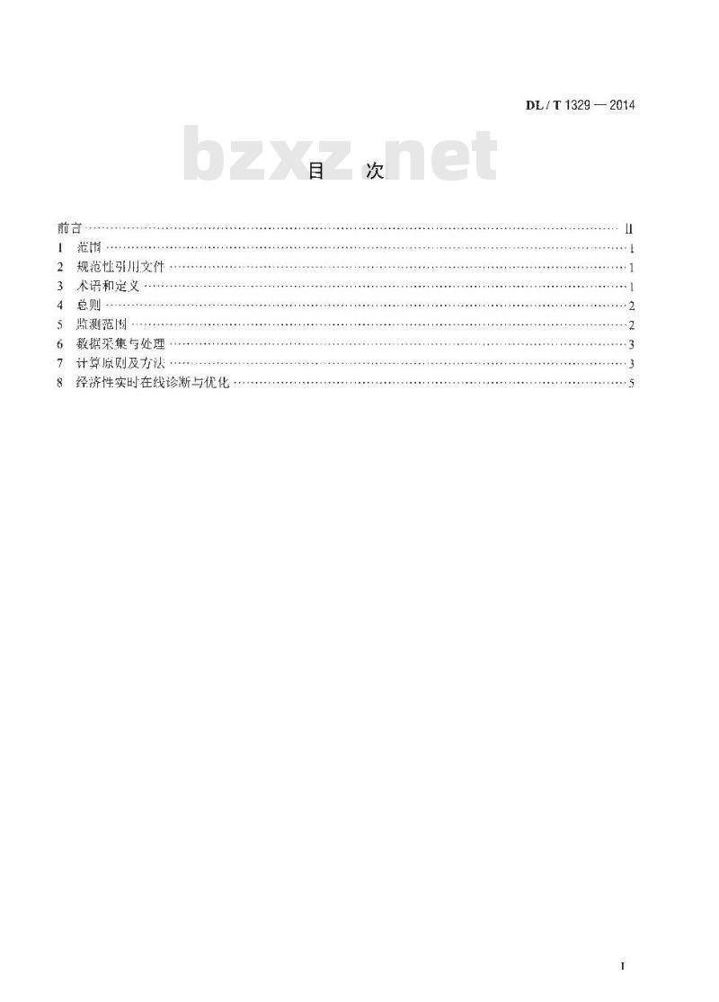 DL/T 1329-2014 火力发电厂经济性实时在线监测技术导则
