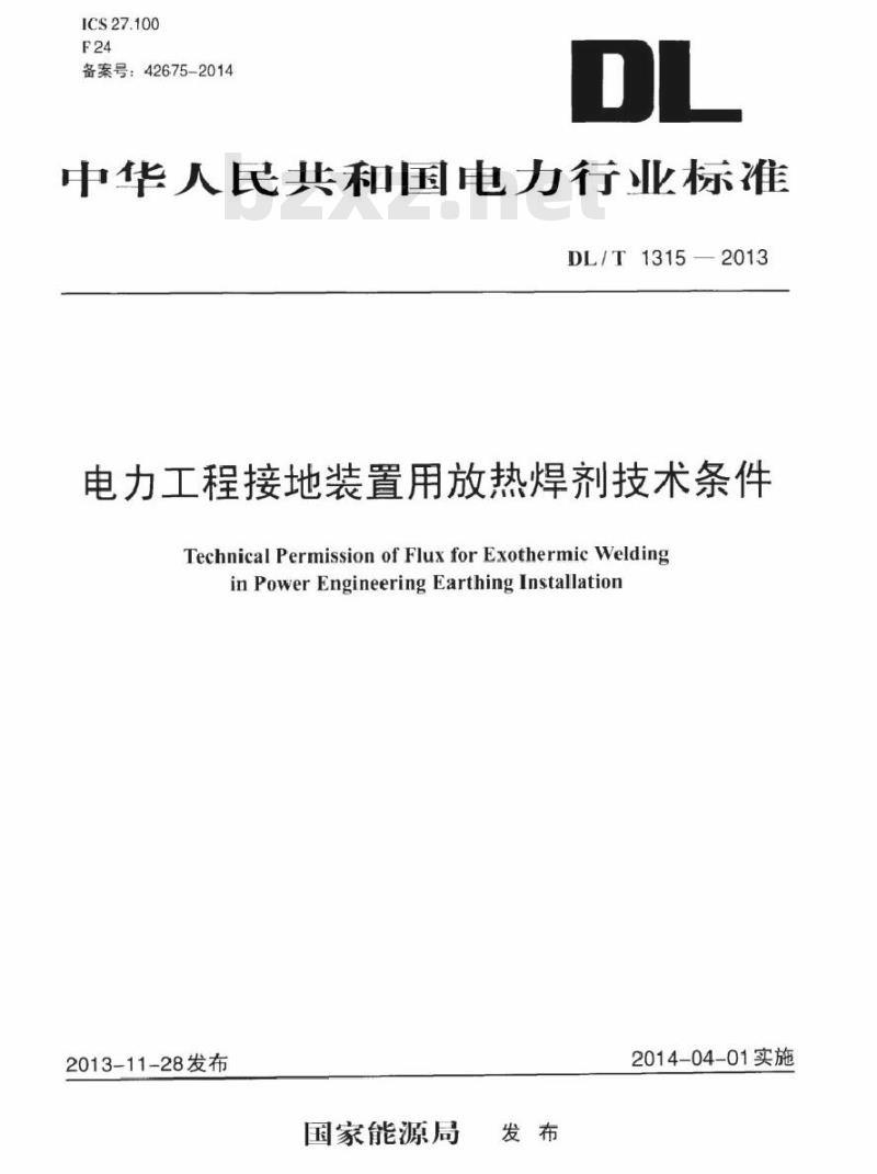DL/T 1315-2013 电力工程接地装置用放热焊剂技术条件