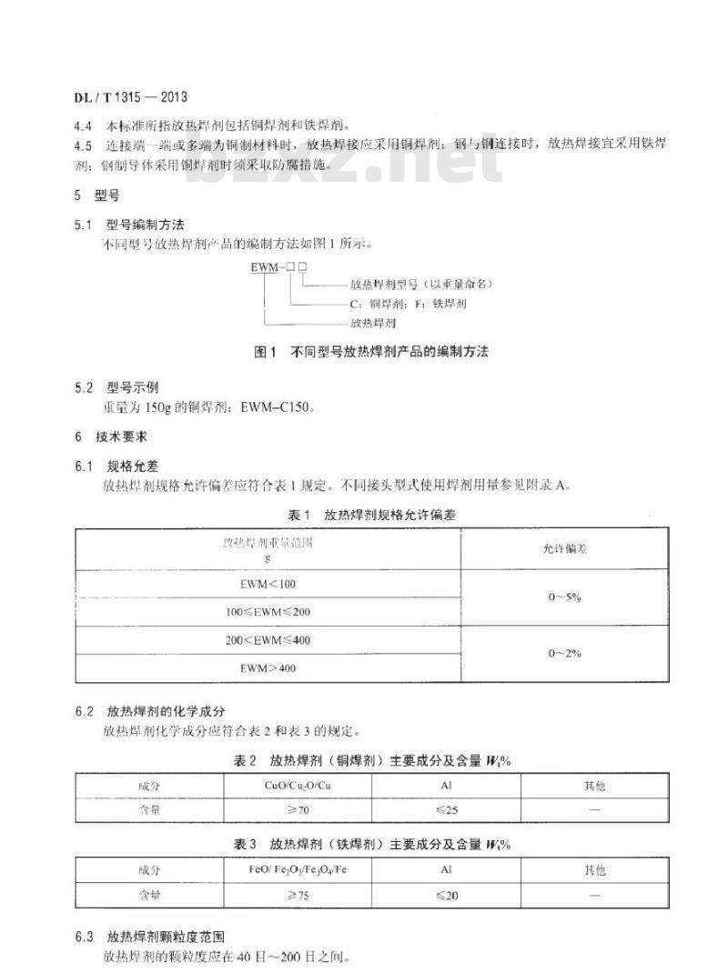 DL/T 1315-2013 电力工程接地装置用放热焊剂技术条件
