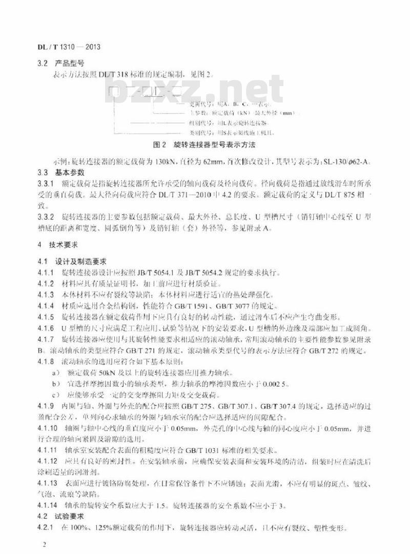 DL/T 1310-2013 架空输电线路旋转连接器