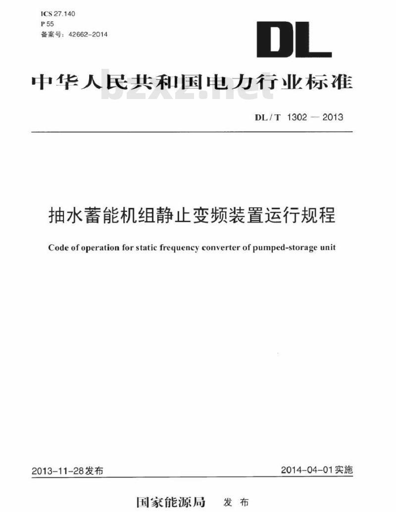 DL/T 1302-2013 抽水蓄能机组静止变频装置运行规程