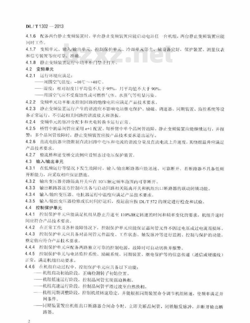 DL/T 1302-2013 抽水蓄能机组静止变频装置运行规程