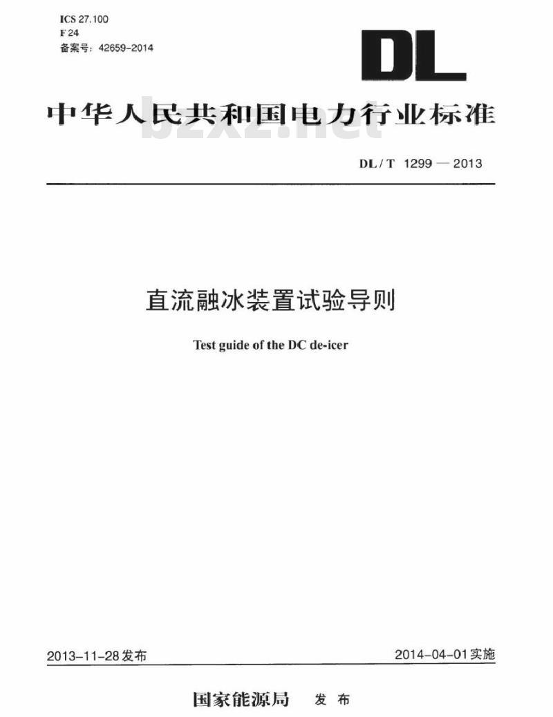 DL/T 1299-2013 直流融冰装置试验导则