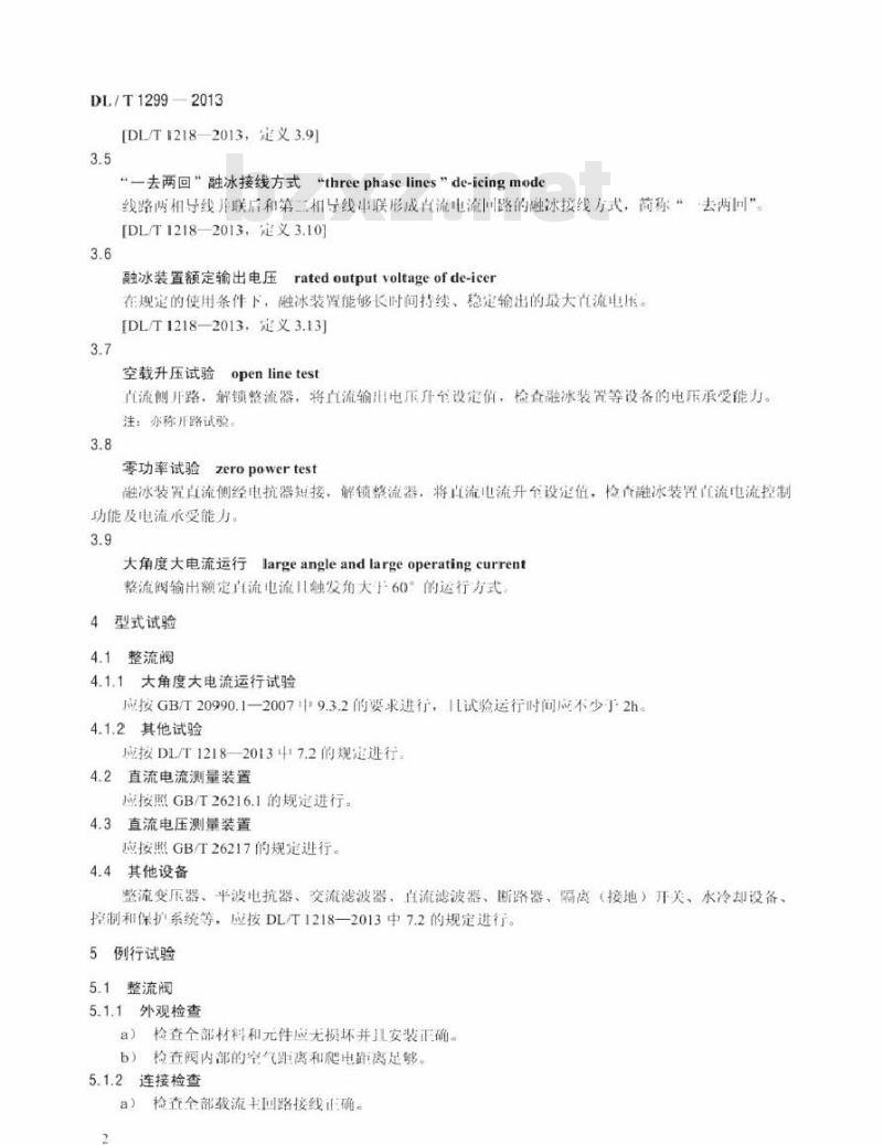 DL/T 1299-2013 直流融冰装置试验导则